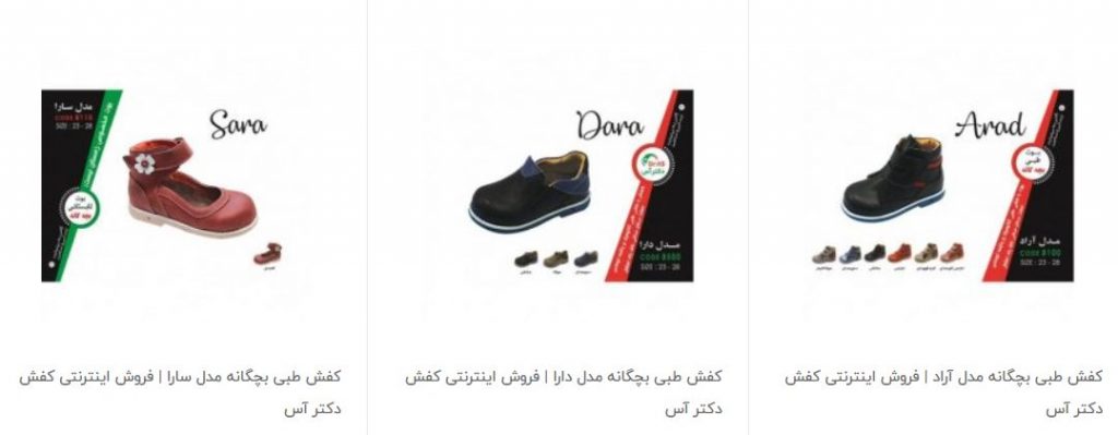 خرید کفش طبی بچگانه ارزان