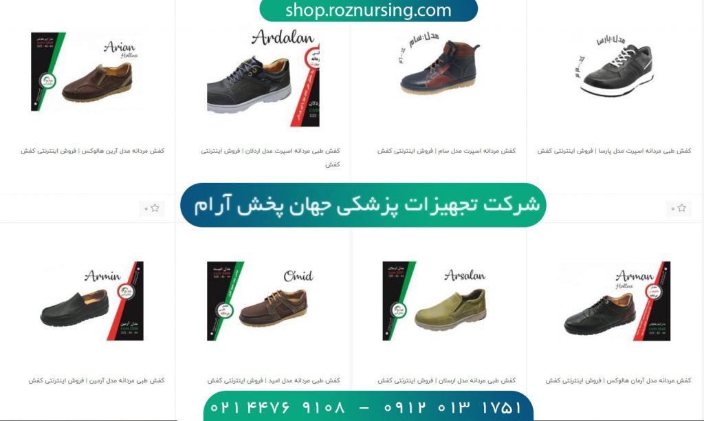 خرید ارزان کفش طبی مردانه | جهان پخش آرام
