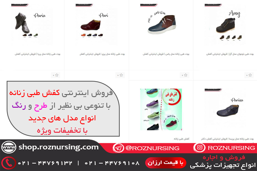 خرید اینترنتی کفش طبی زنانه ارزان | جهان پخش آرام نماینده رسمی فروش کفش طبی